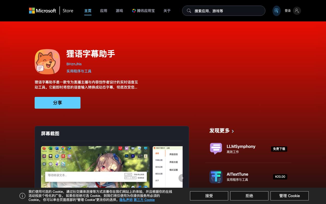 狸语字幕助手 截图 1