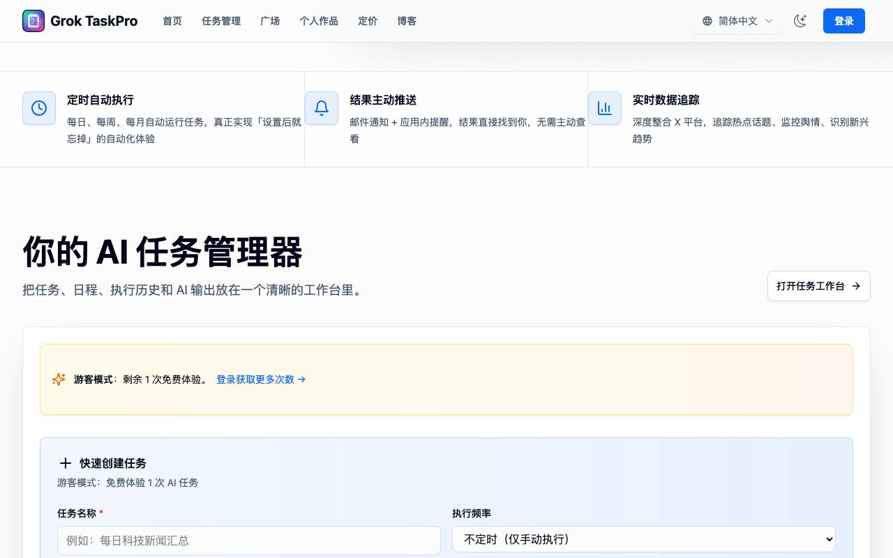 GrokTask 截图 2