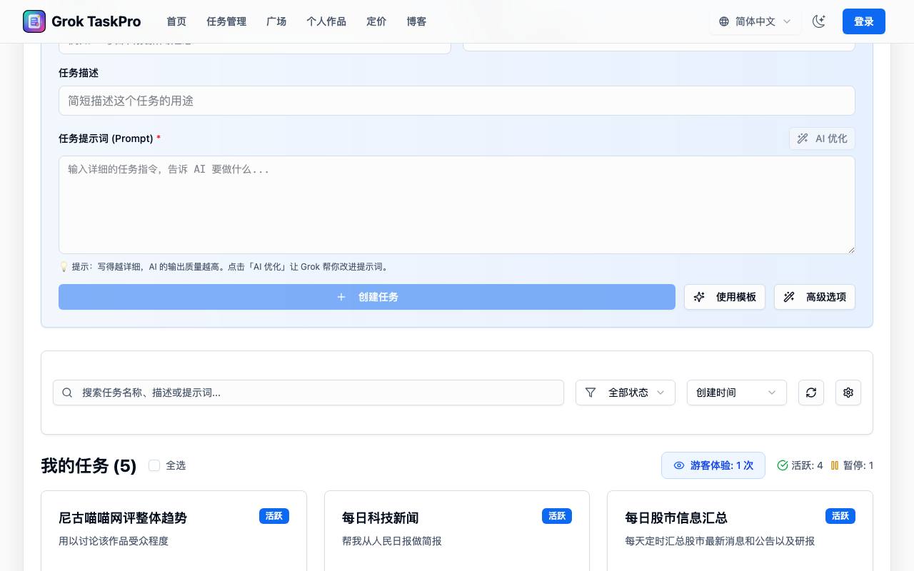 GrokTask 截图 3