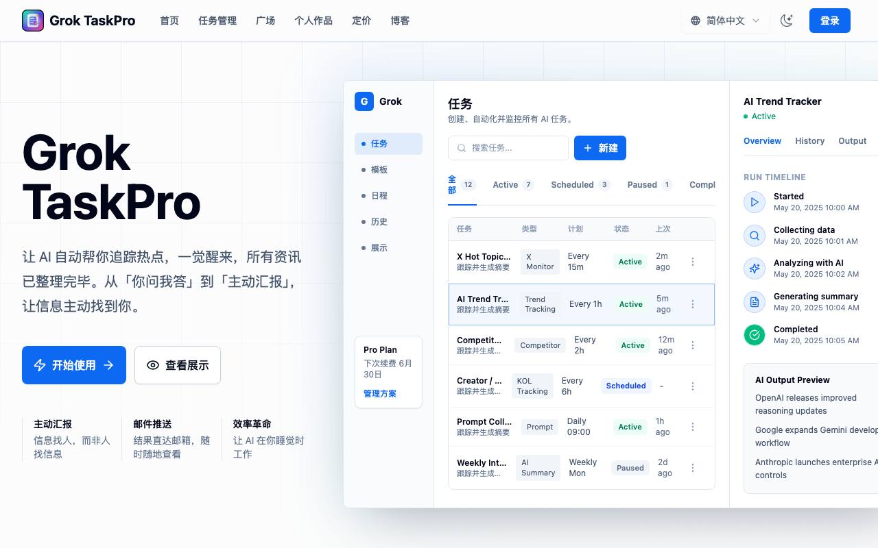 GrokTask 截图 1