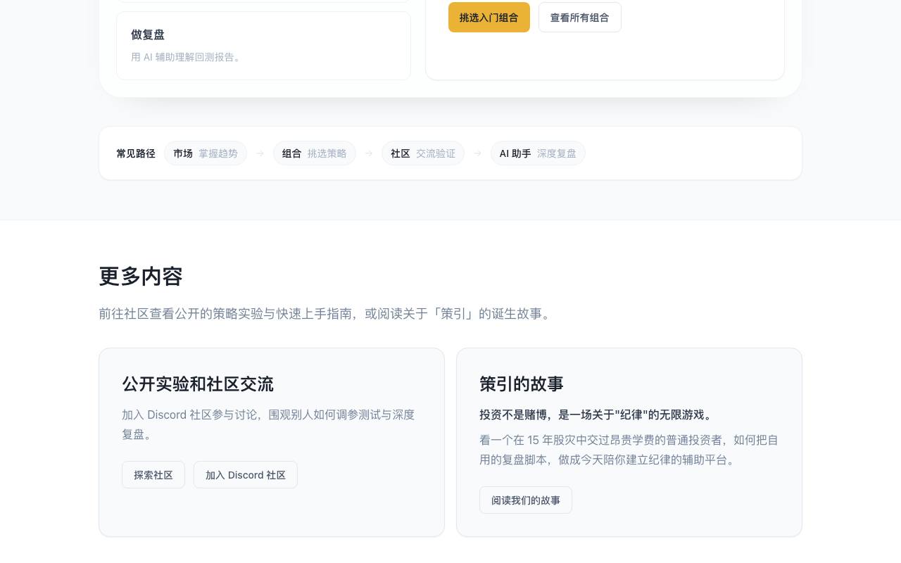 策引 截图 3