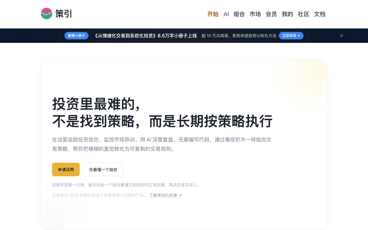 策引 截图 1