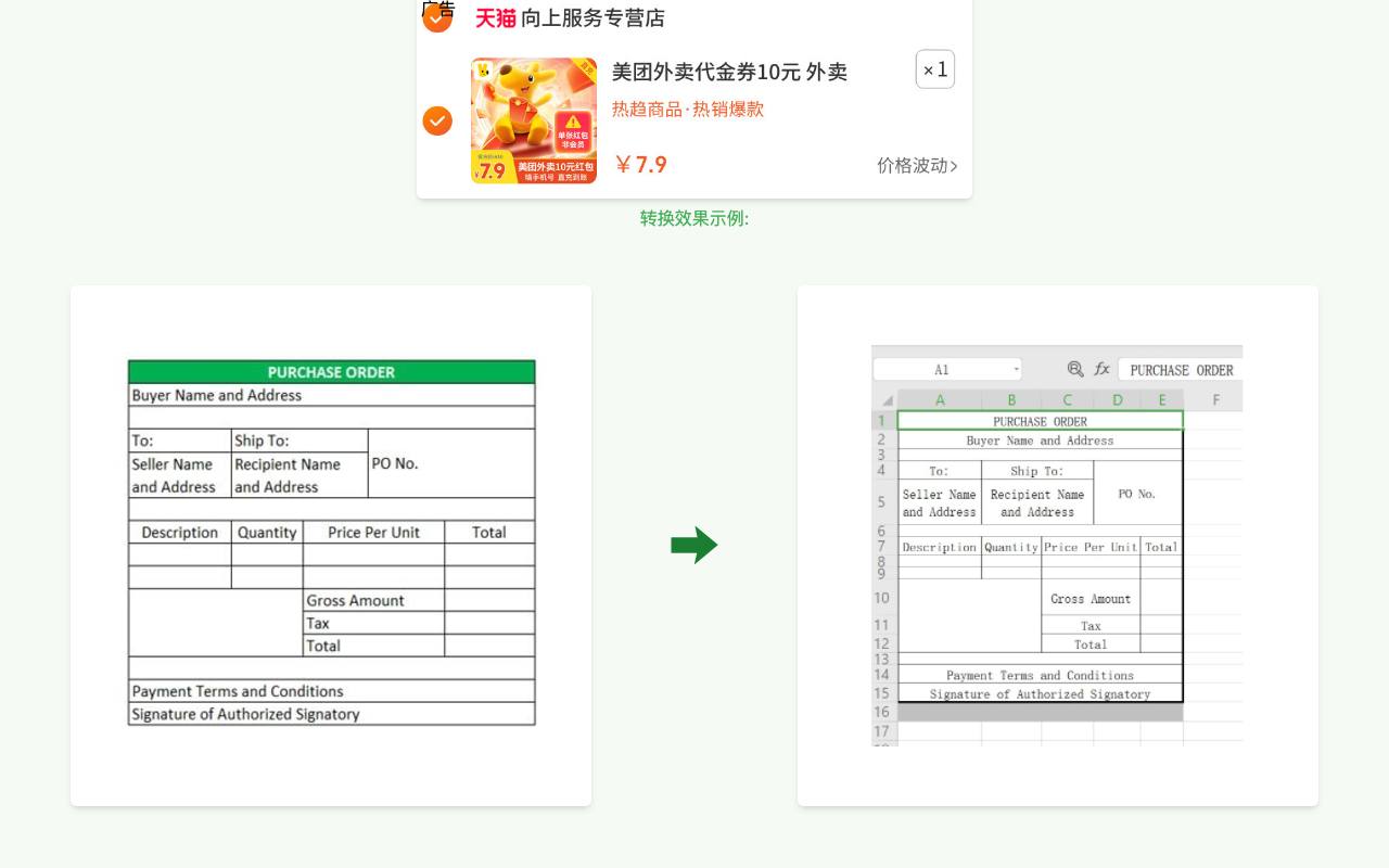 Image to excel 截图 2