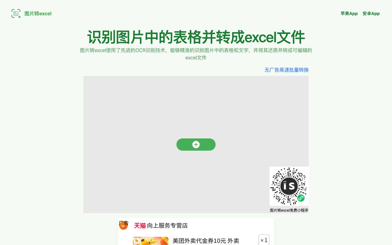 Image to excel 截图 1