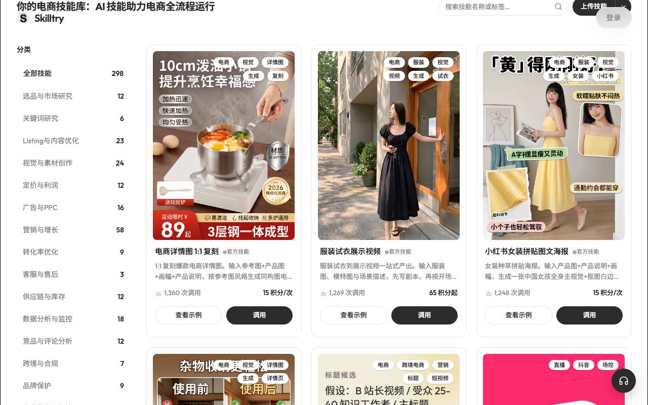 SkillTry 截图 2