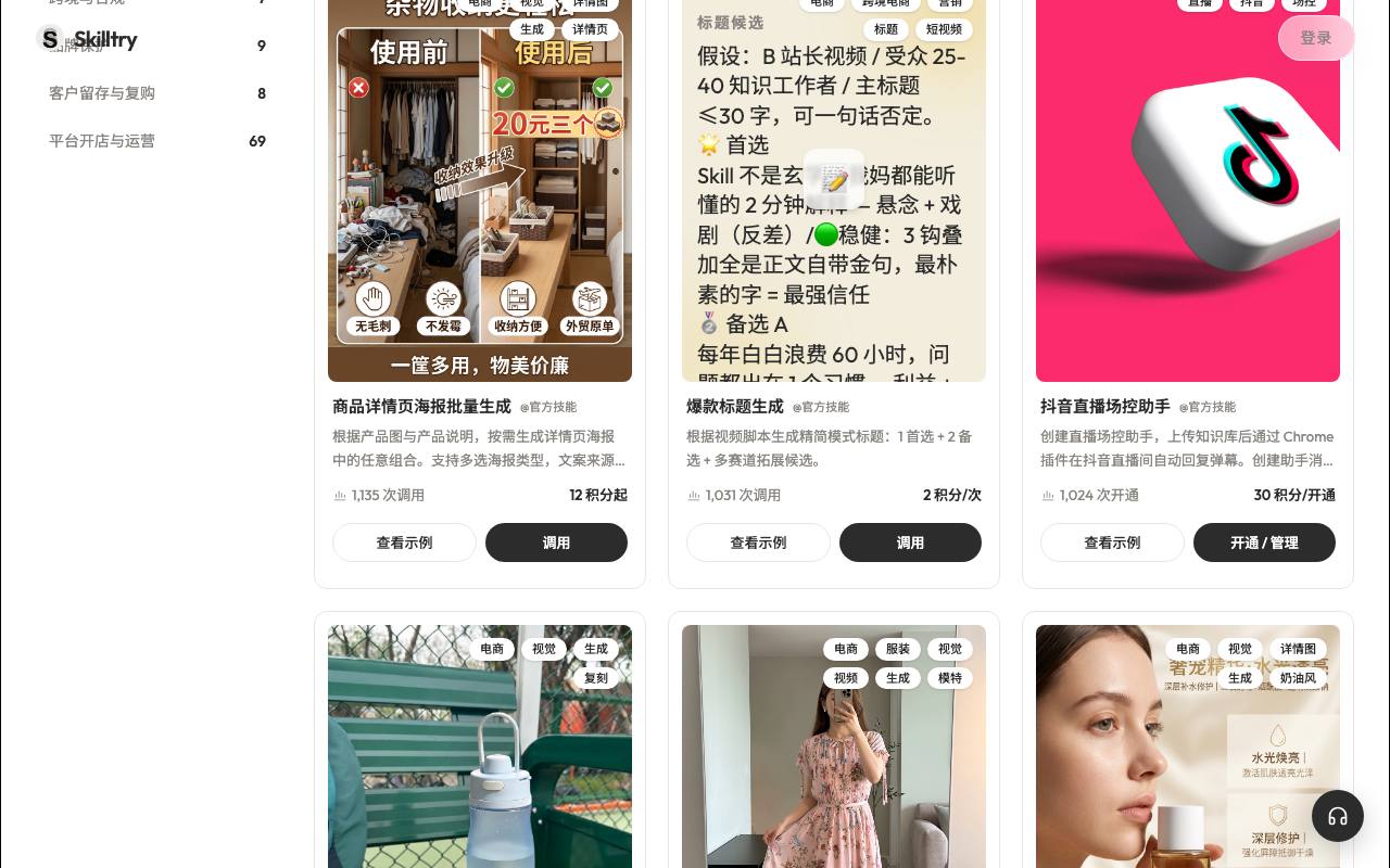SkillTry 截图 3