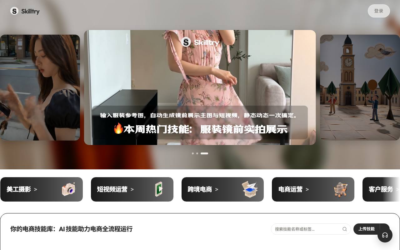 SkillTry 截图 1
