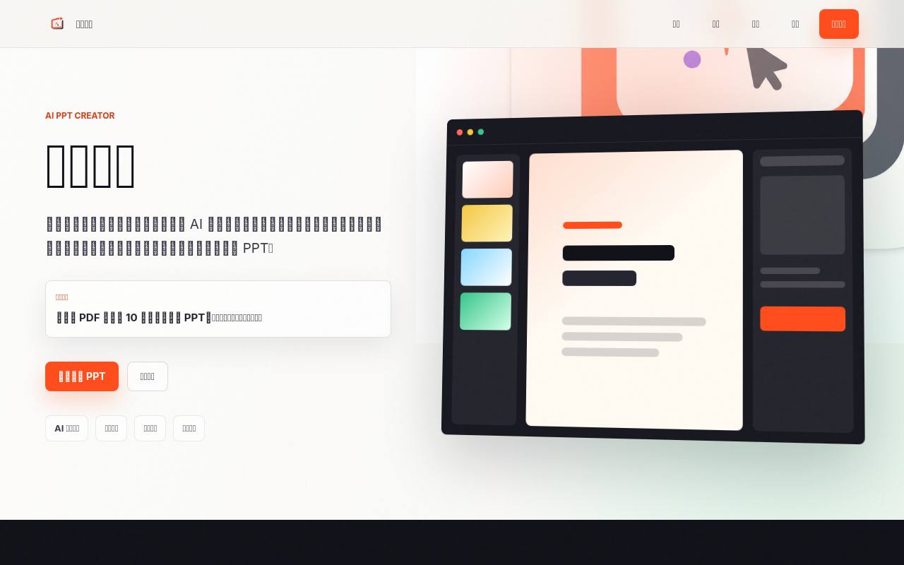 HTML 版 PPT 截图 1