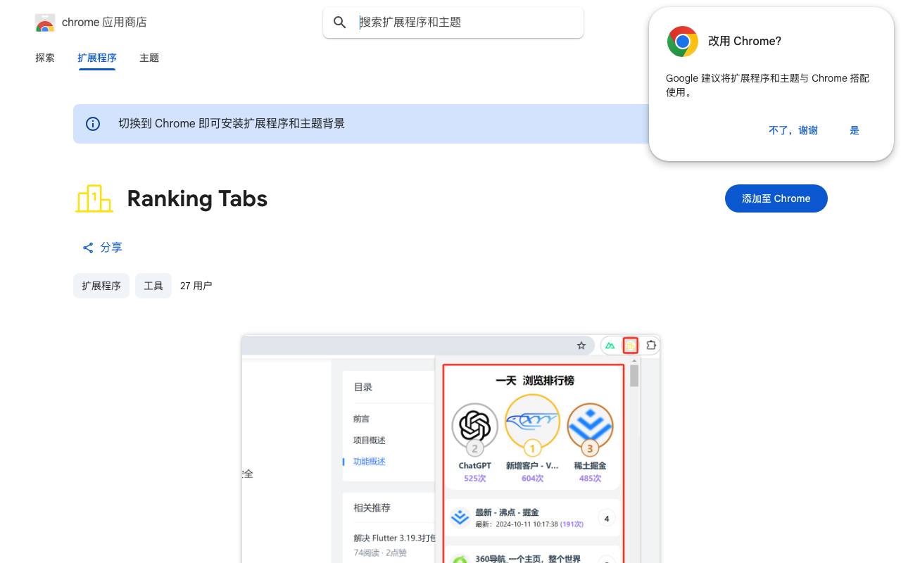Ranking Tabs 截图 1