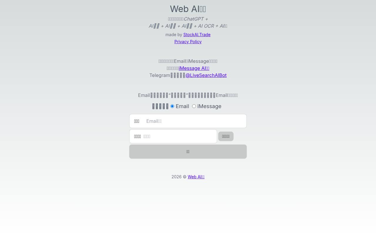 Web AI助手 截图 1