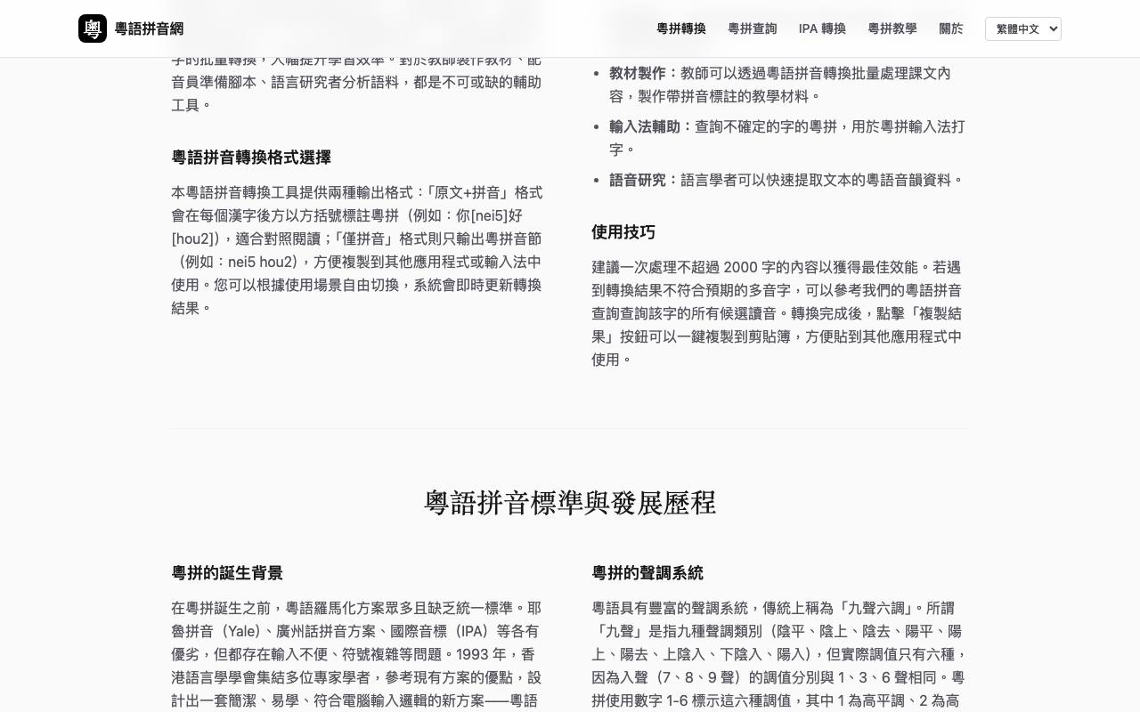 粵語拼音網 截图 3