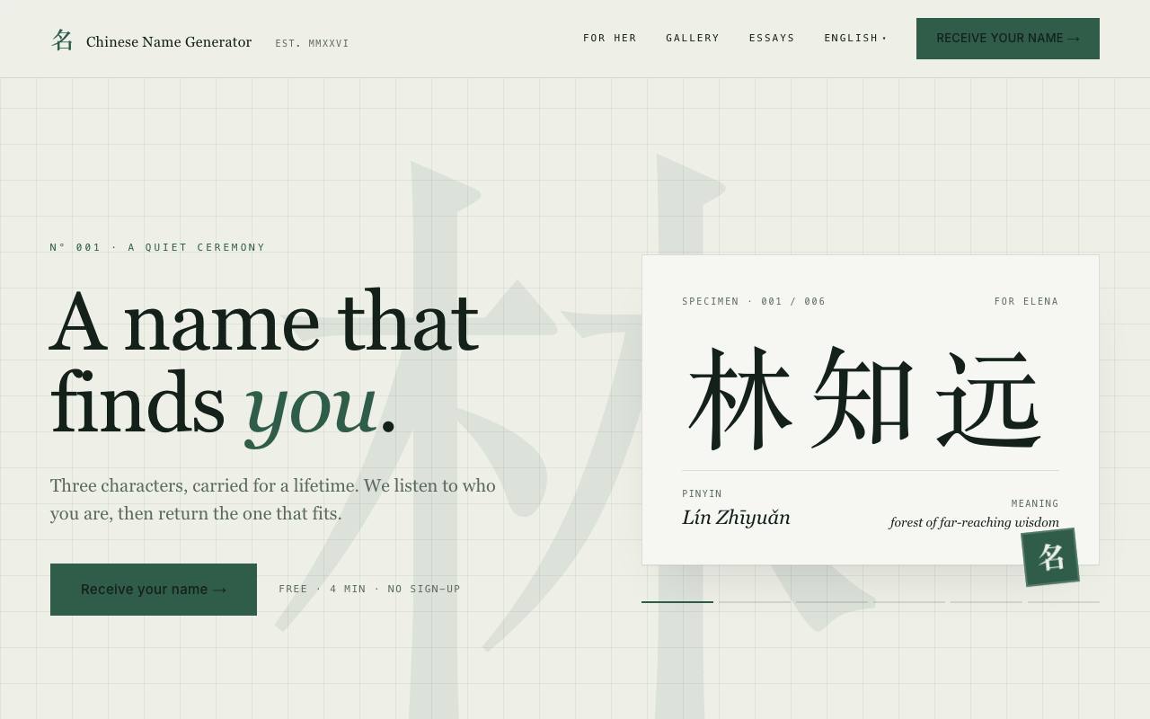Chinese Name Generator 截图 1