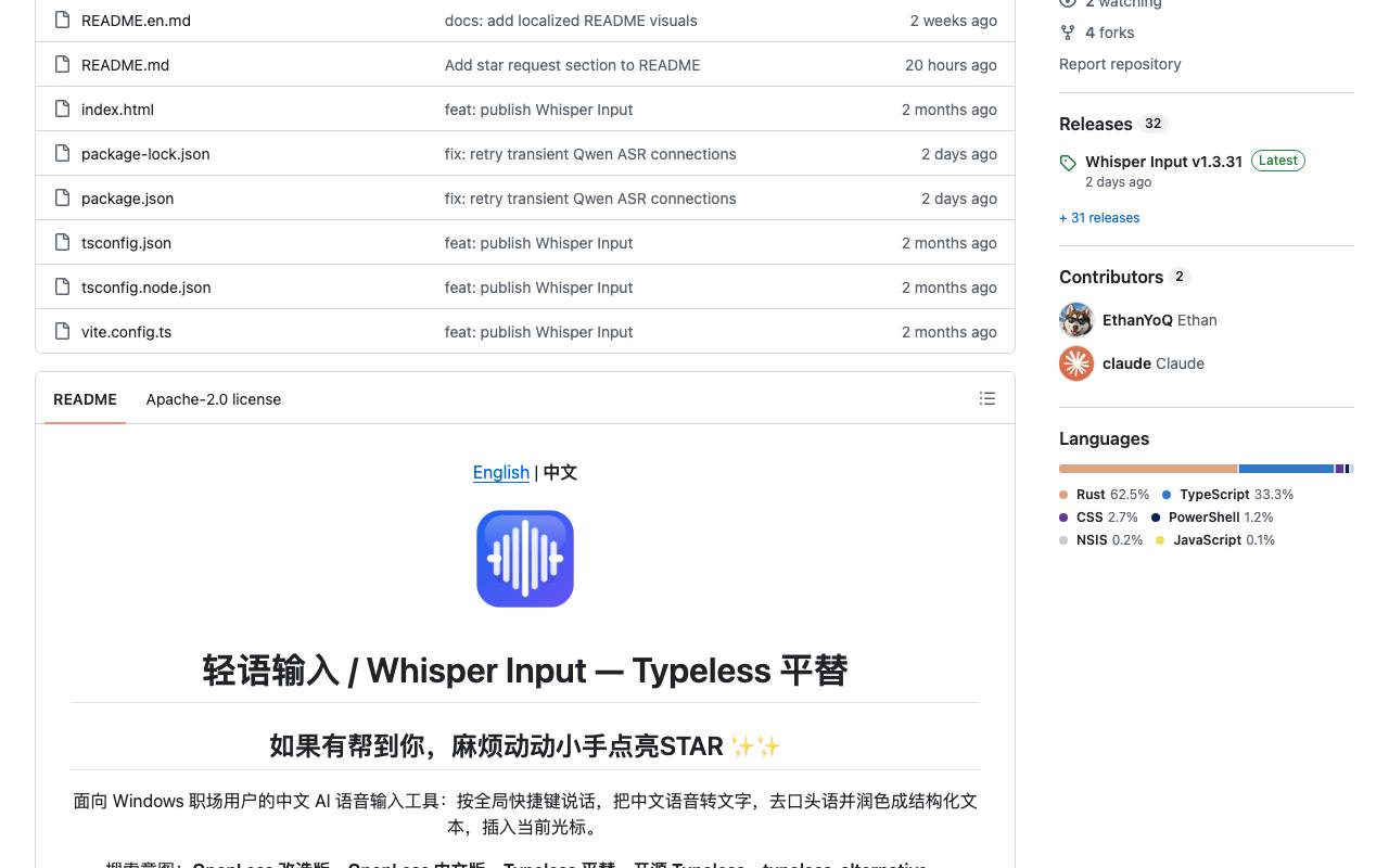 whisper-input 截图 2