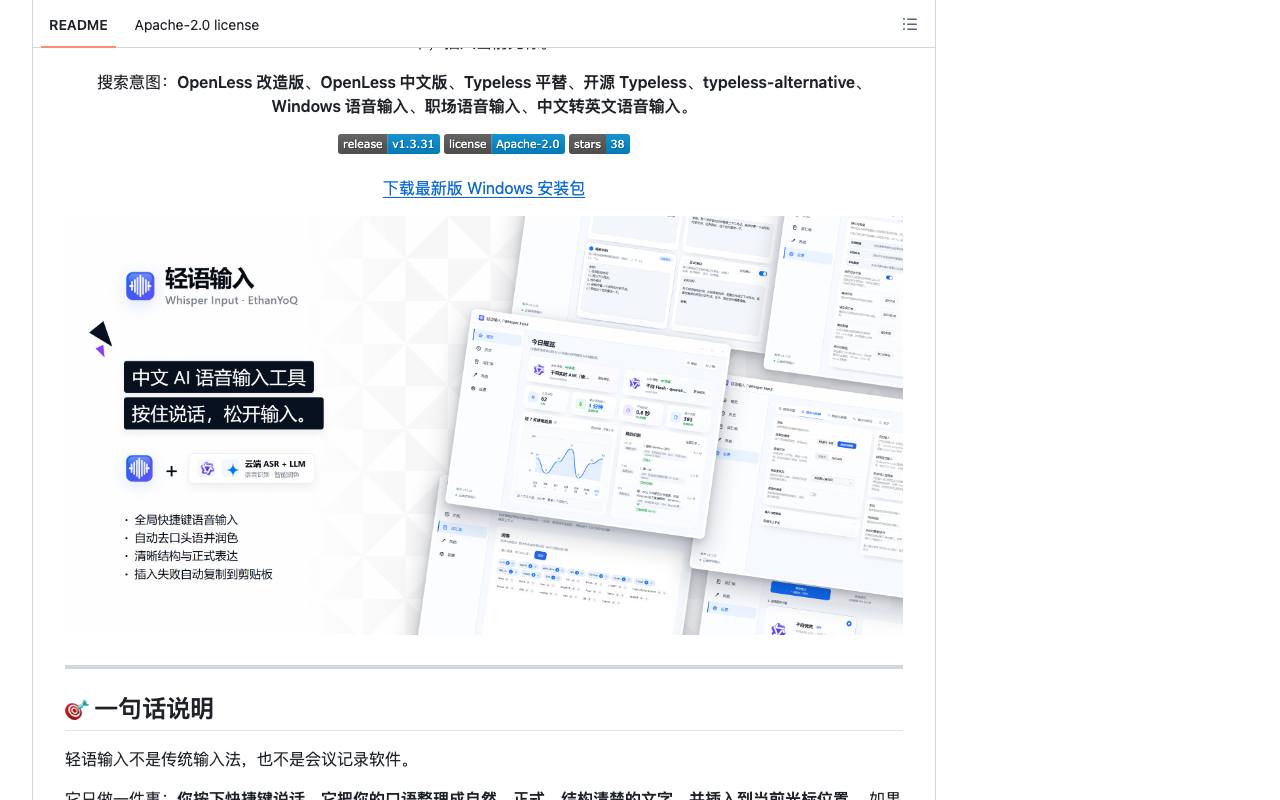 whisper-input 截图 3