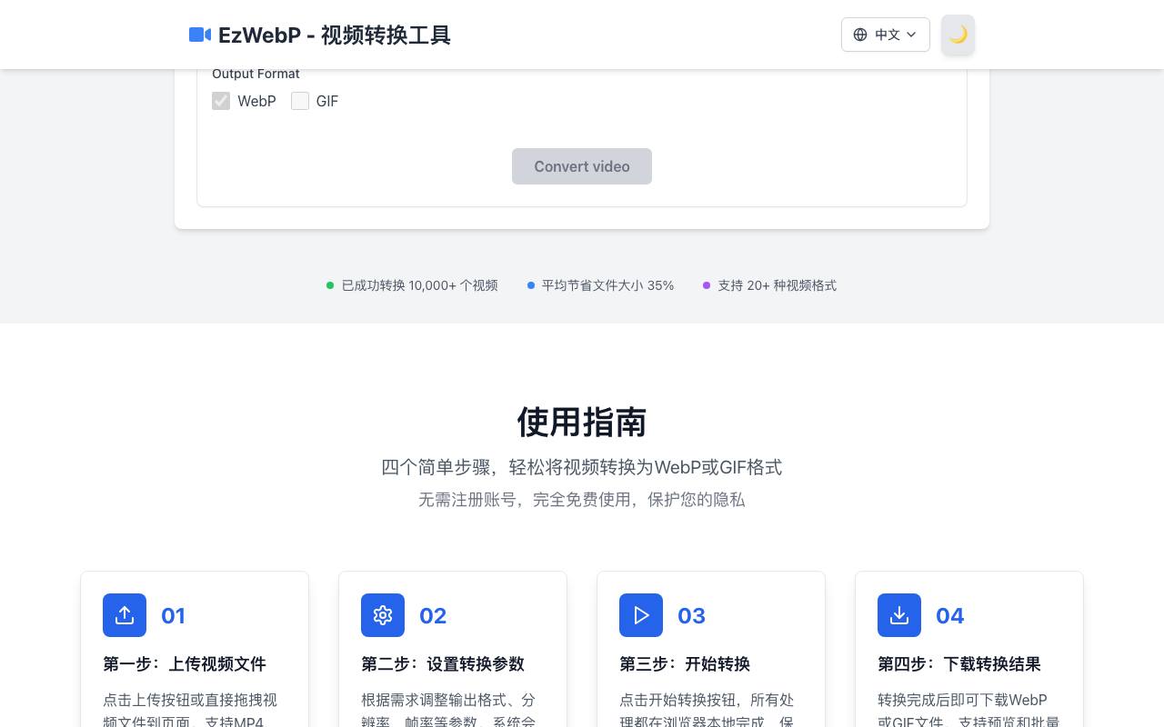 EzWebp 截图 2
