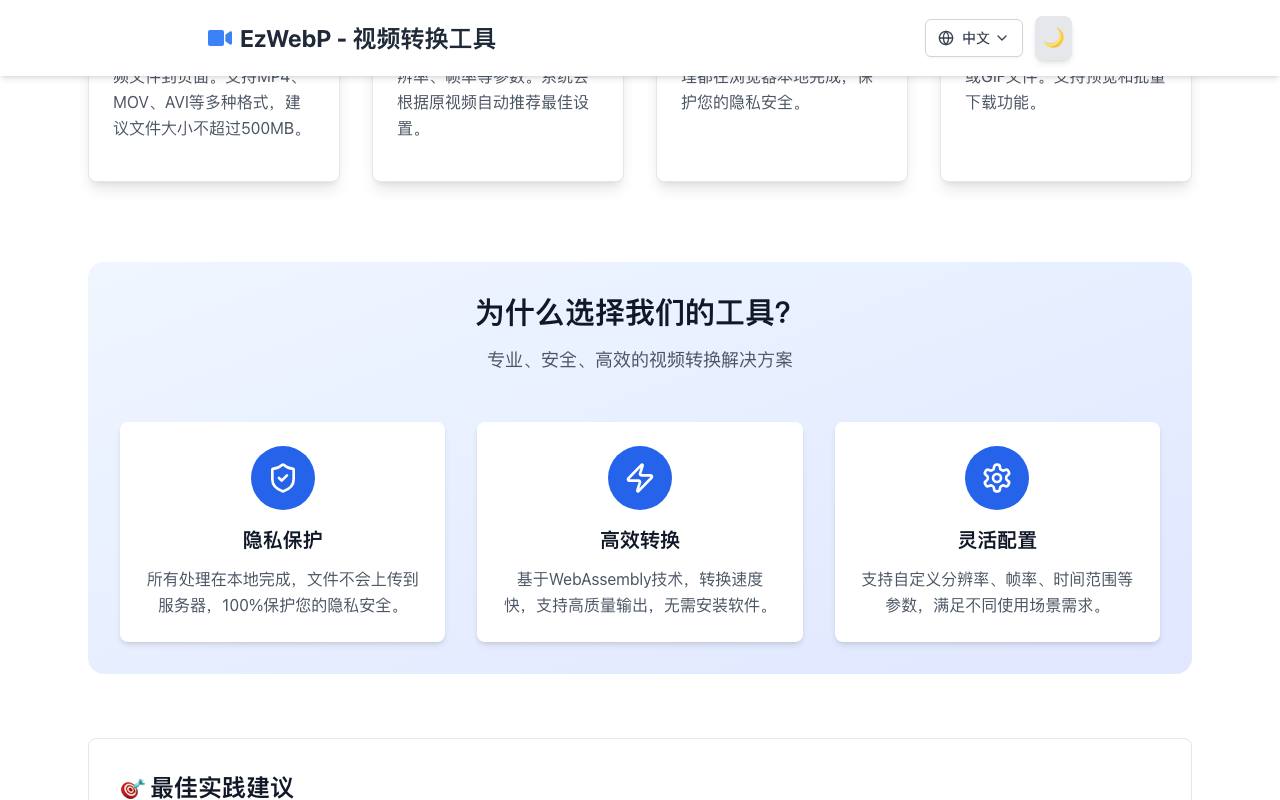 EzWebp 截图 3