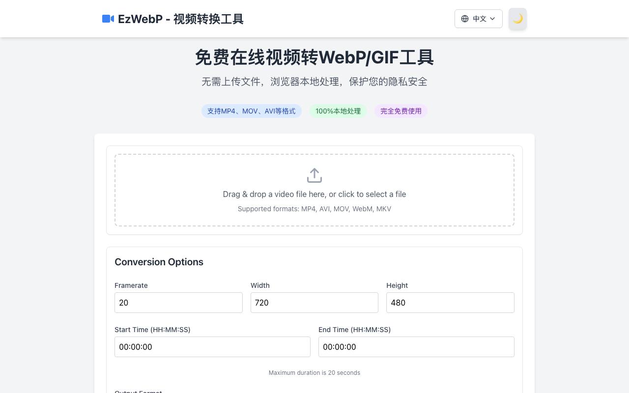 EzWebp 截图 1