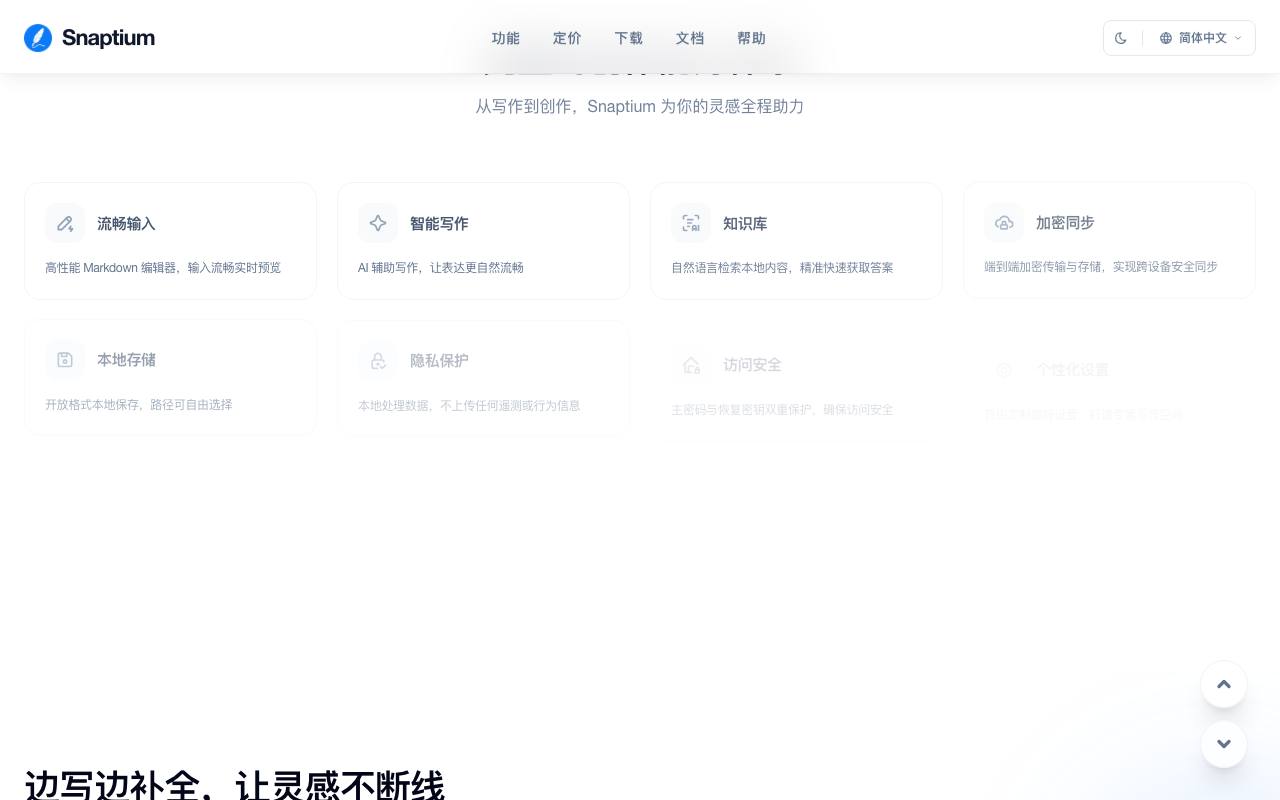 Snaptium 截图 2