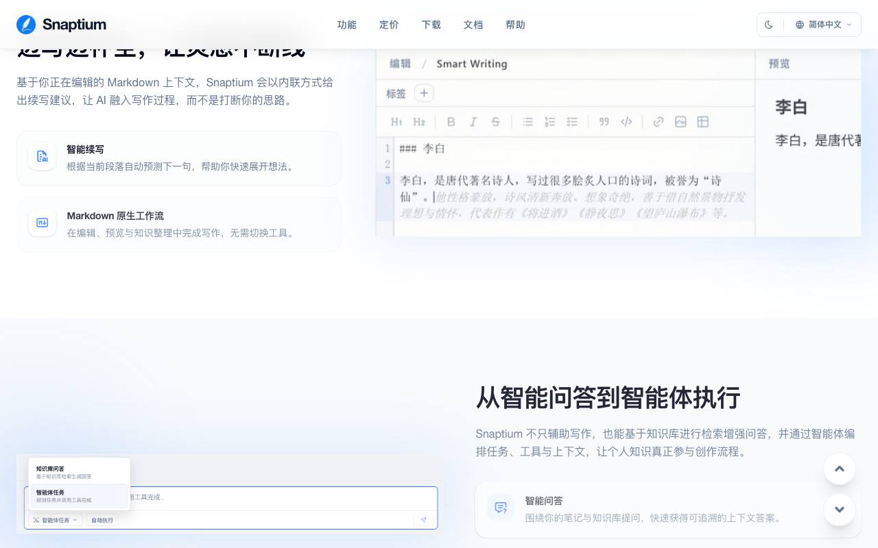 Snaptium 截图 3