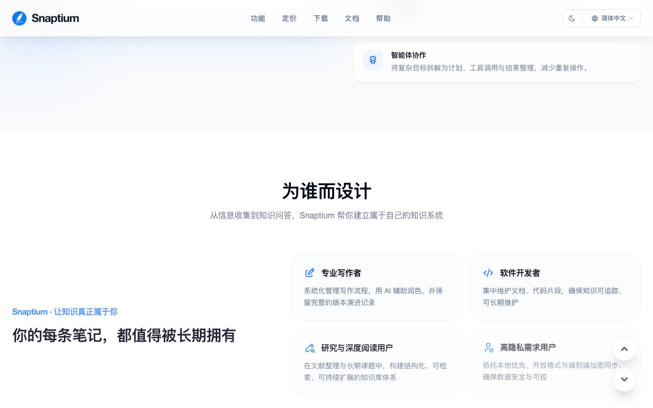 Snaptium 截图 4