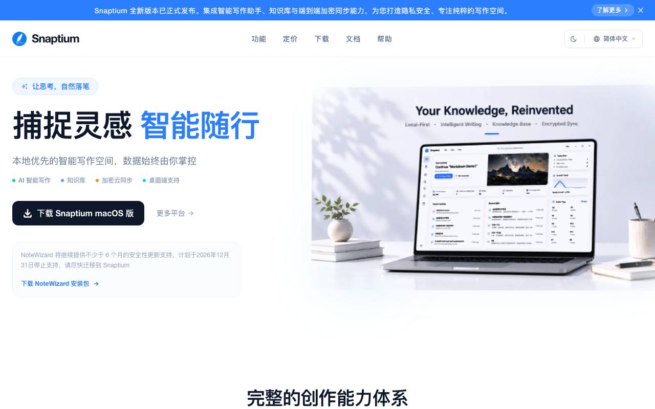 Snaptium 截图 1