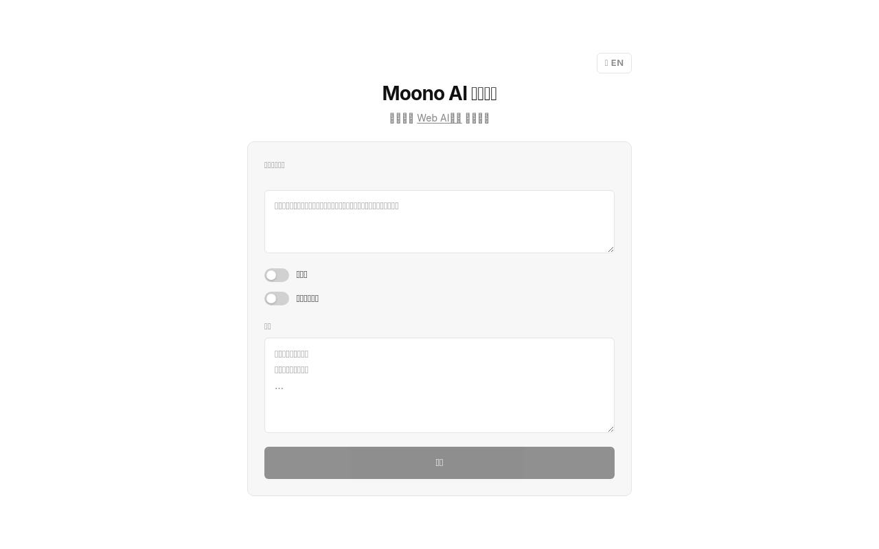 Moono AI 帮你写歌 截图 1