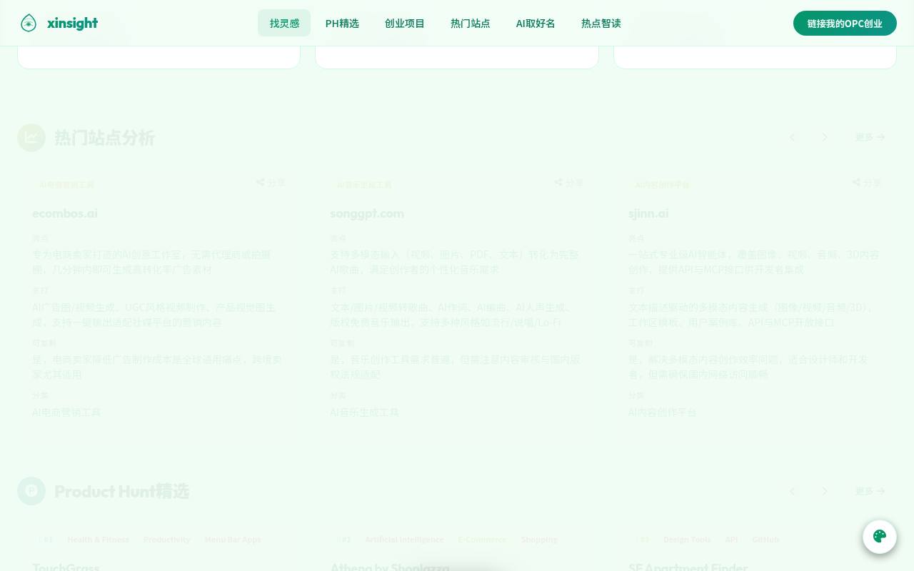 xinsight智创汇 截图 2