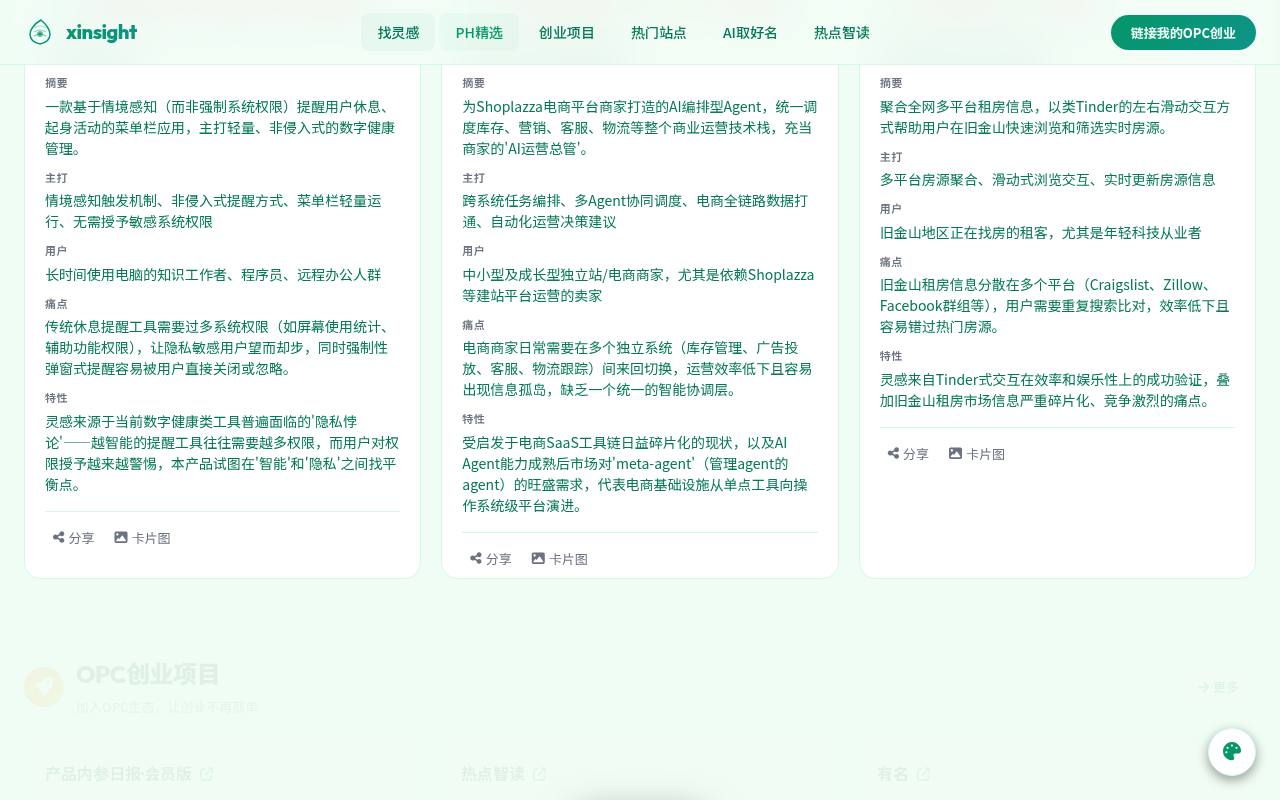 xinsight智创汇 截图 3