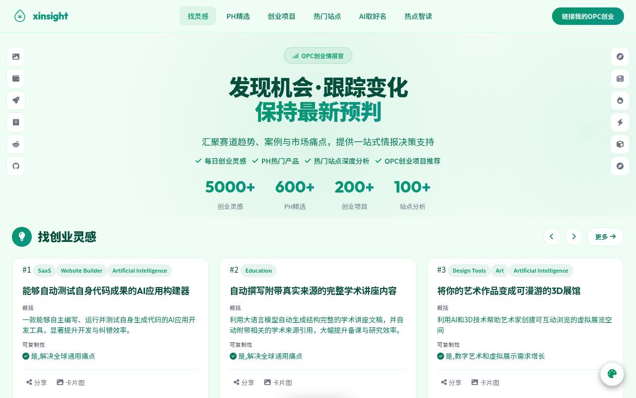 xinsight智创汇 截图 1