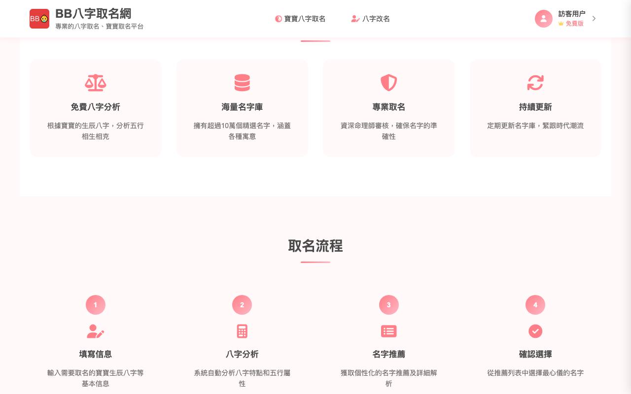 AI 取名网 截图 2
