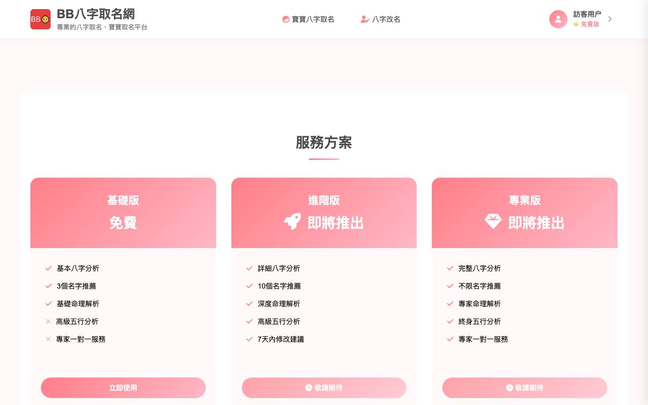 AI 取名网 截图 3