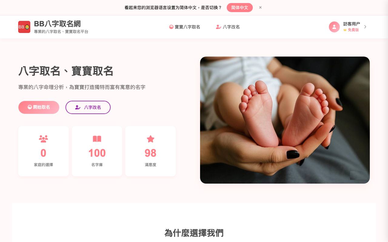 AI 取名网 截图 1