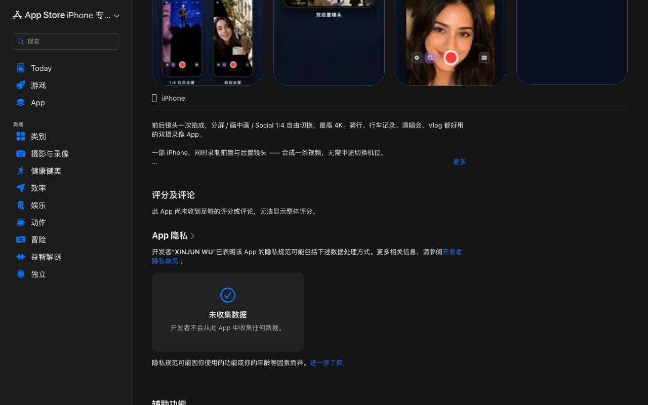 双屏相机 截图 2