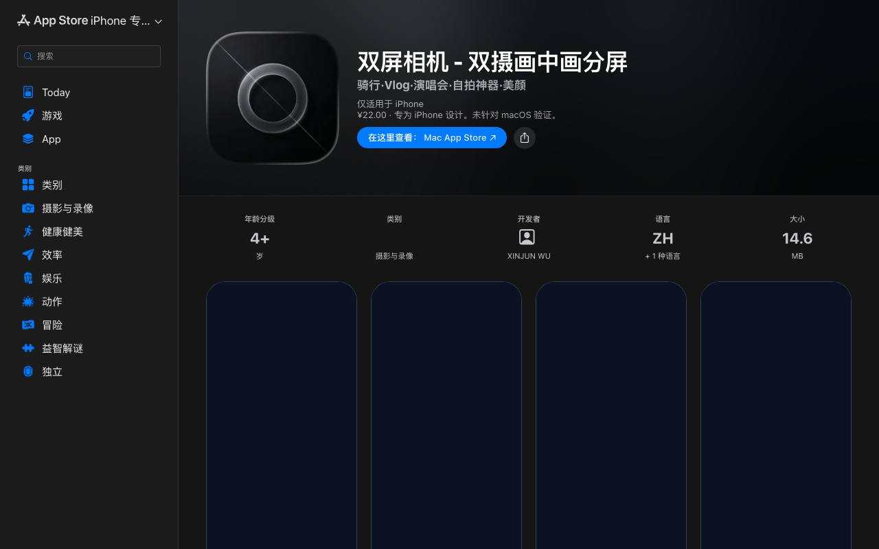 双屏相机 截图 1
