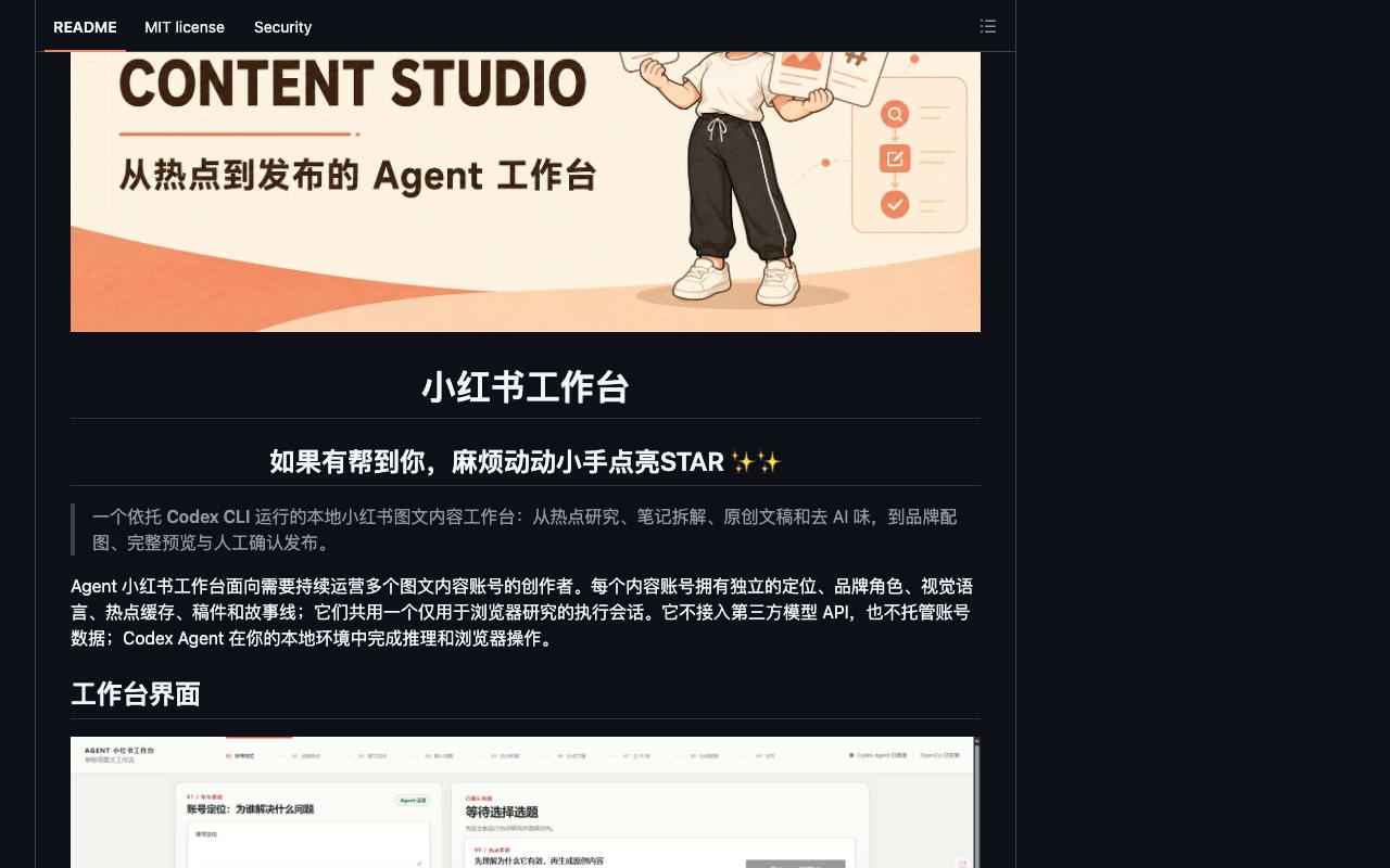 agent-xiaohongshu-workbench 截图 3