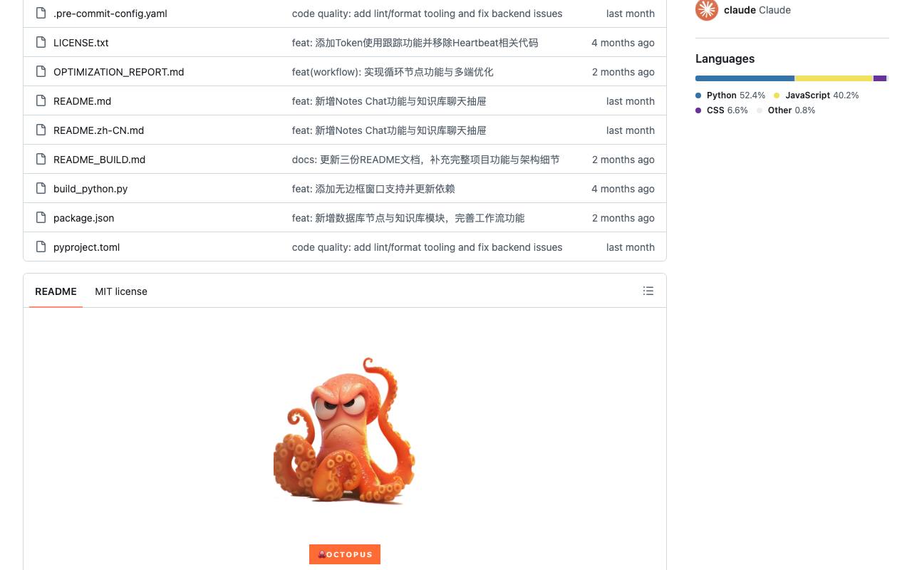 Octopus 截图 2