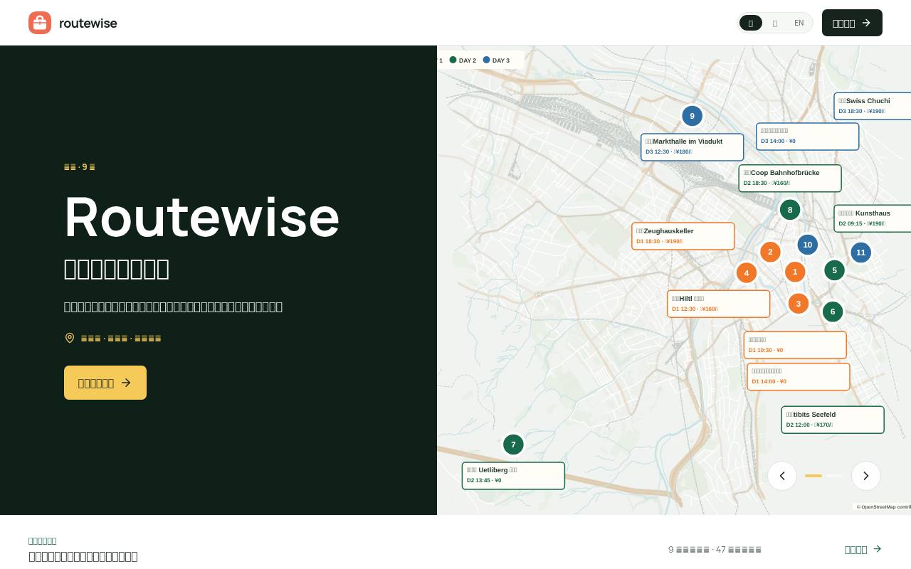 Routewise-AI 截图 1