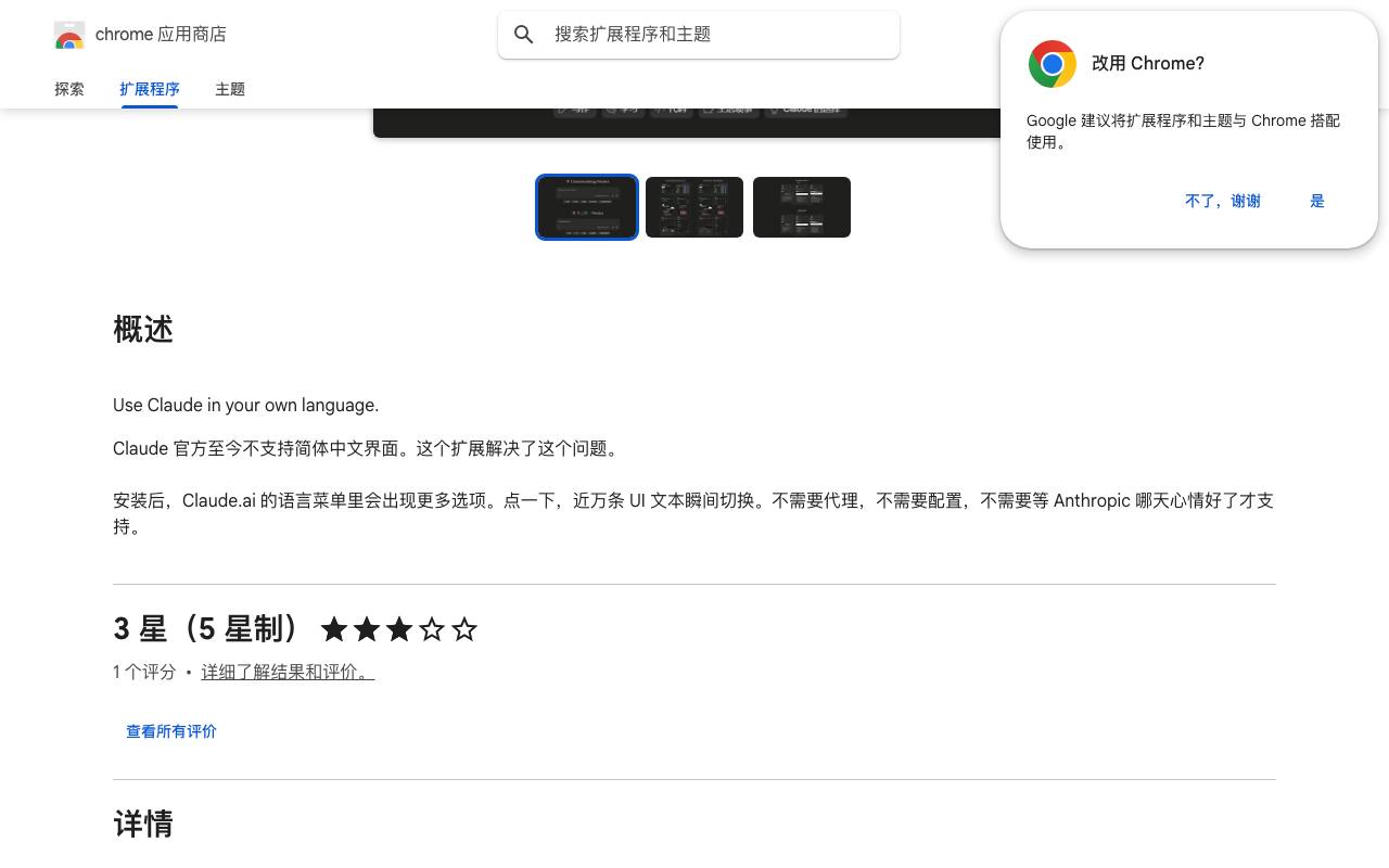 claude-i18n 截图 2
