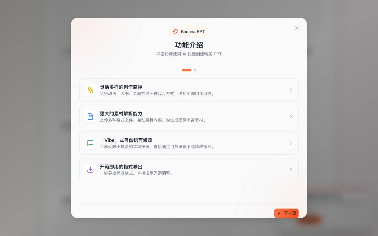 banana-PPT 截图 4