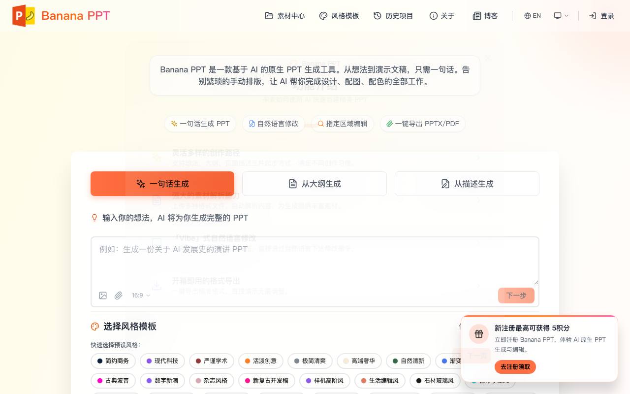 banana-PPT 截图 1