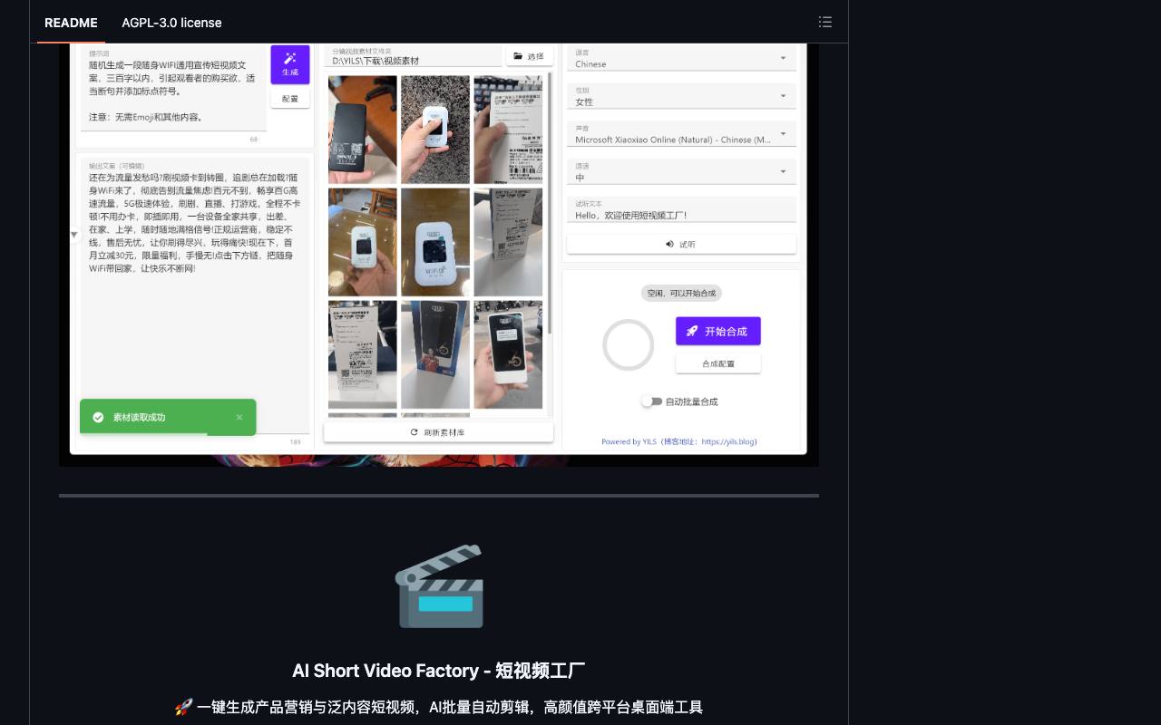 AI Short Video Factory - 短视频工厂 截图 3