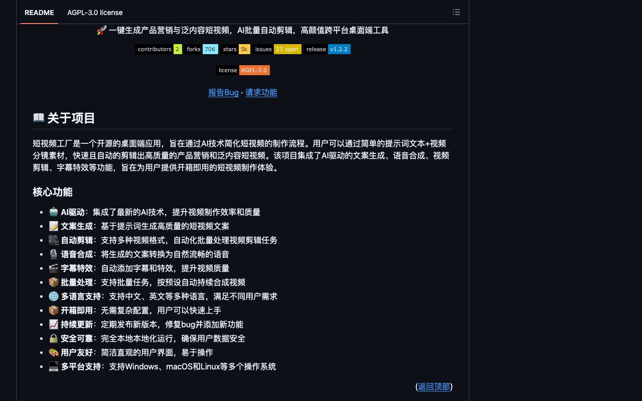 AI Short Video Factory - 短视频工厂 截图 4