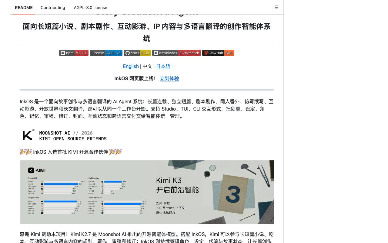InkOS 截图 3