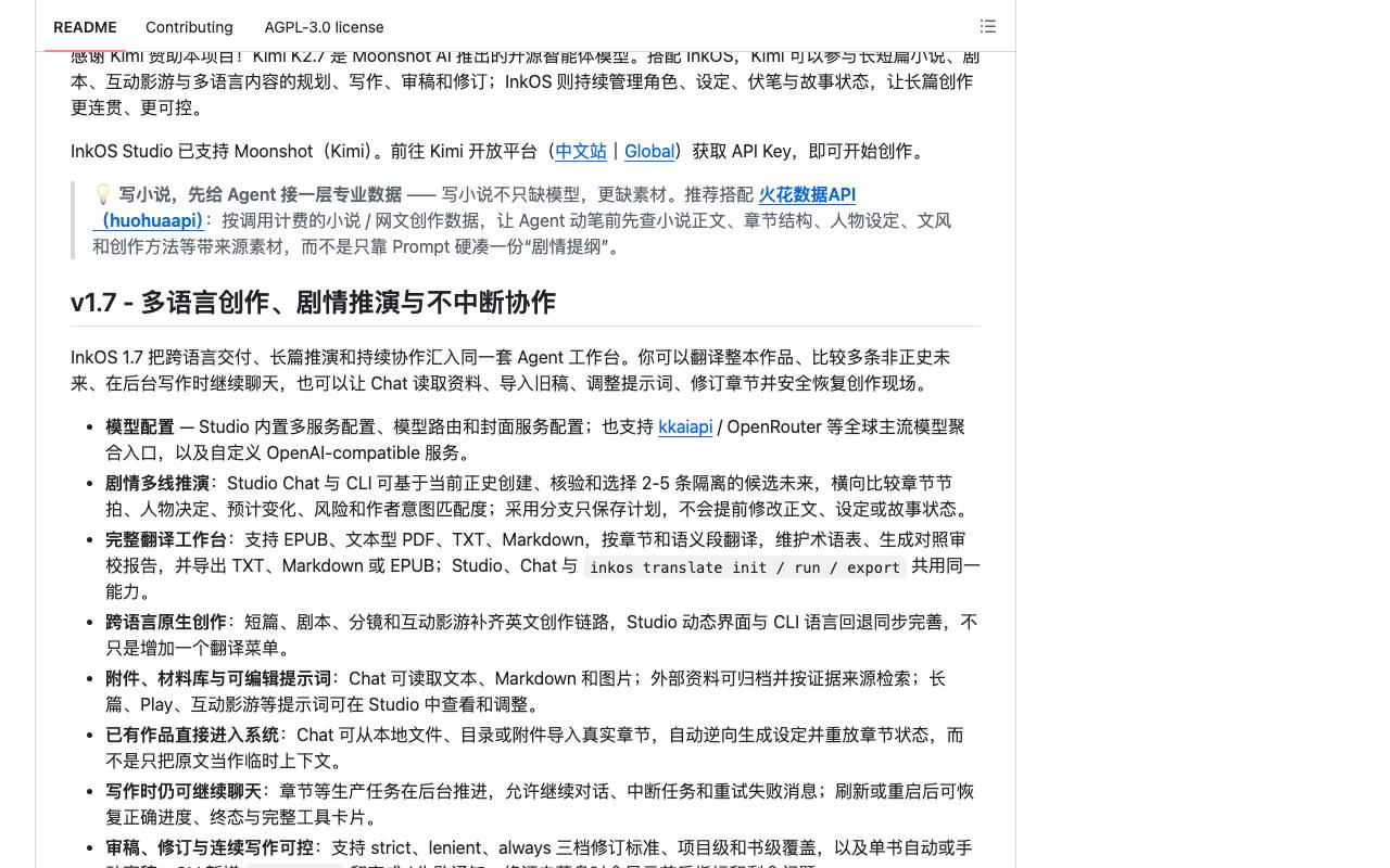 InkOS 截图 4