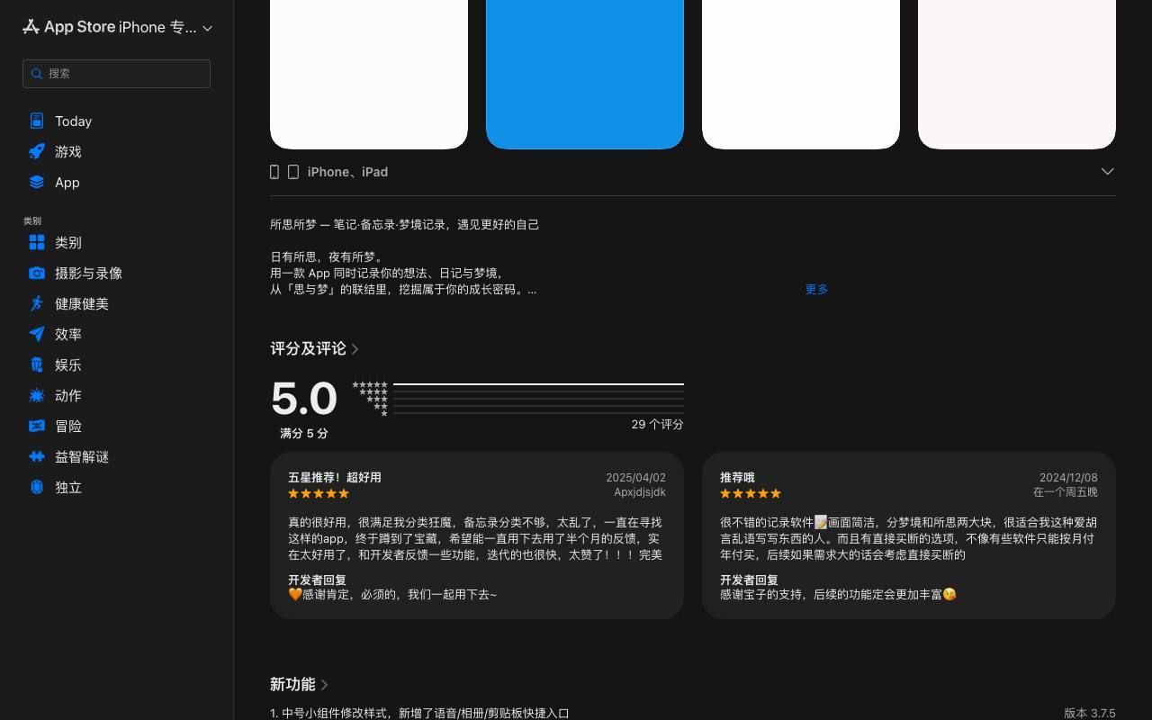 所思笔记 截图 2