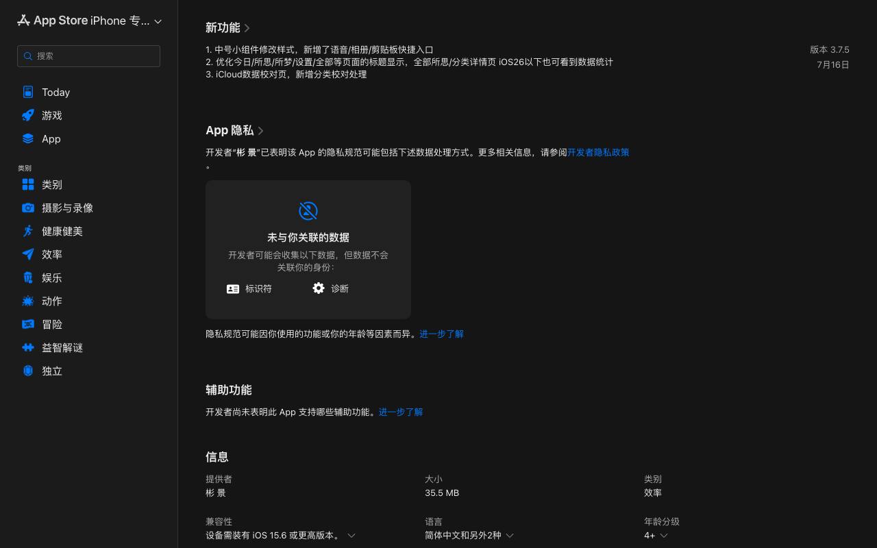所思笔记 截图 3