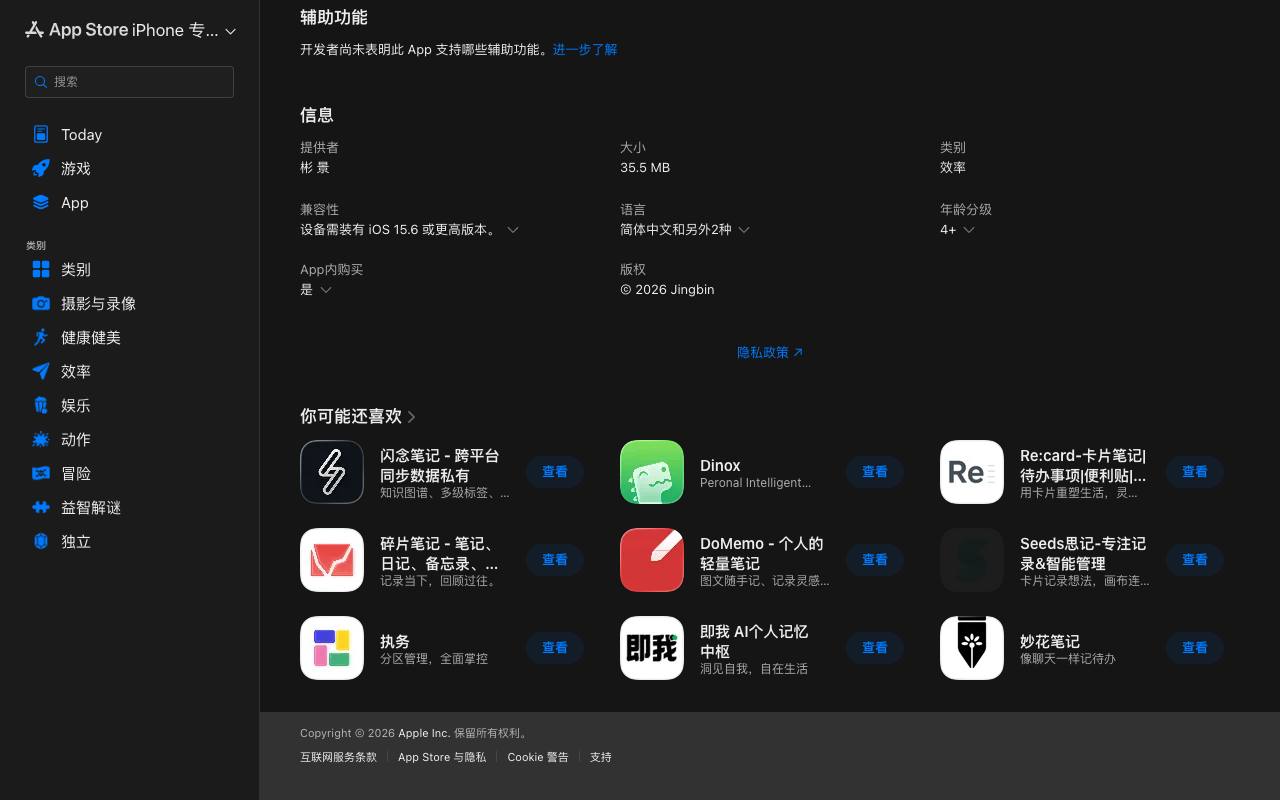 所思笔记 截图 4