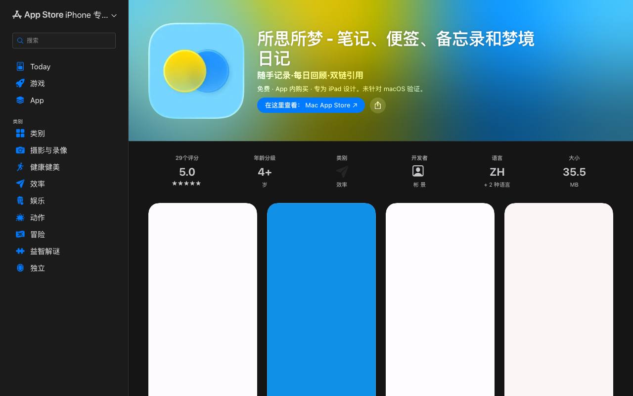 所思笔记 截图 1