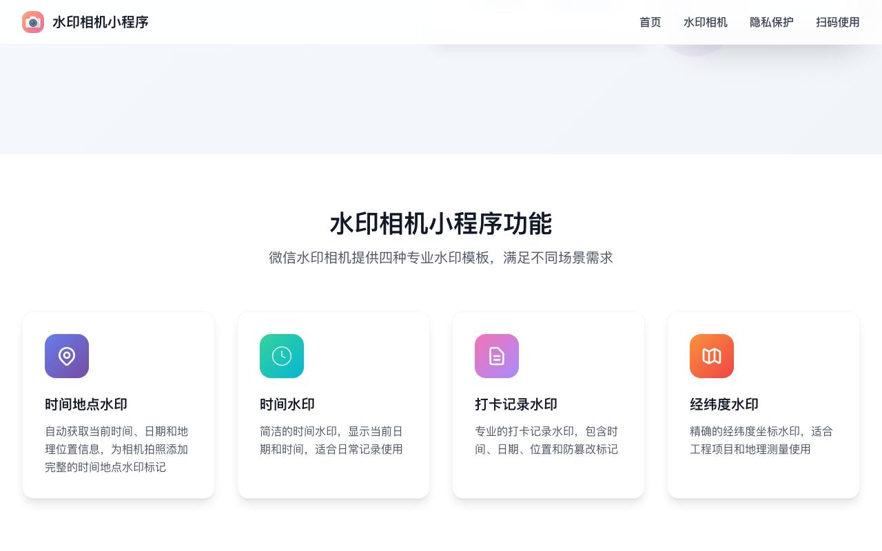 水印相机 截图 2