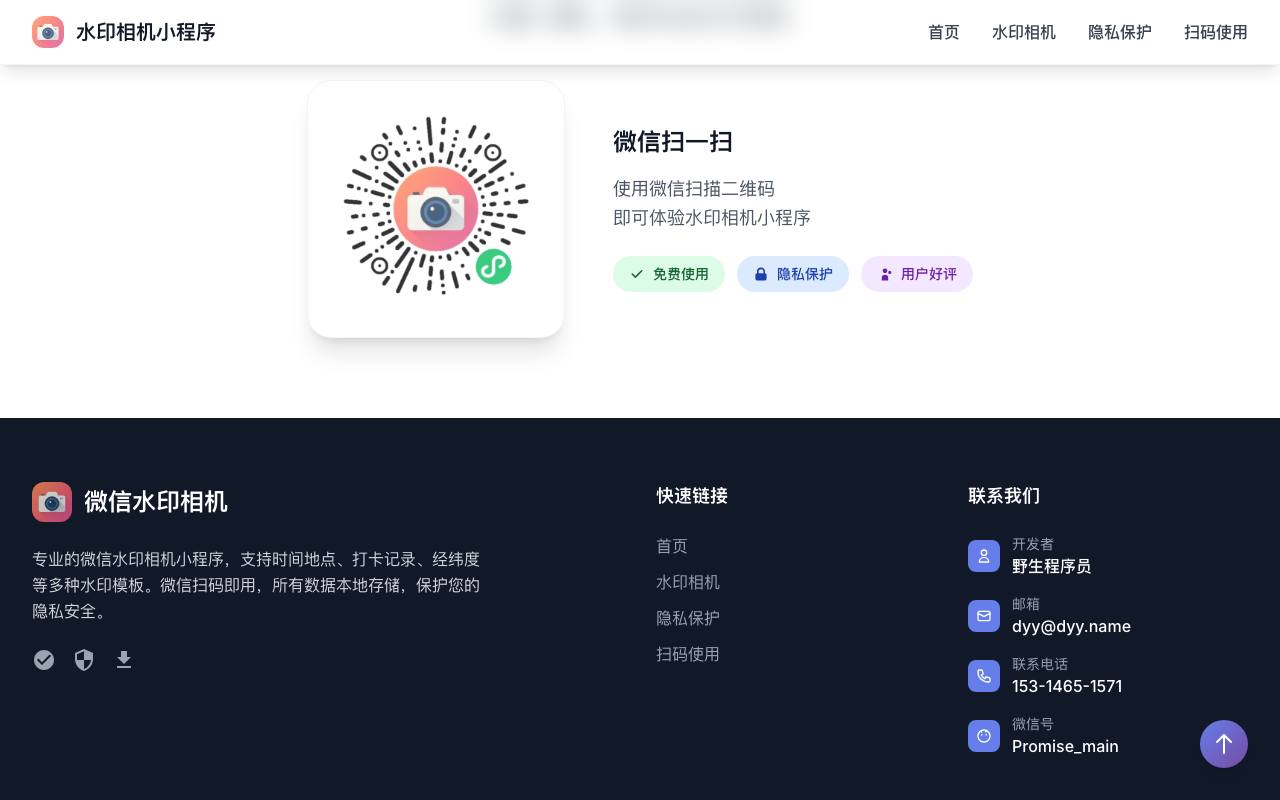 水印相机 截图 4